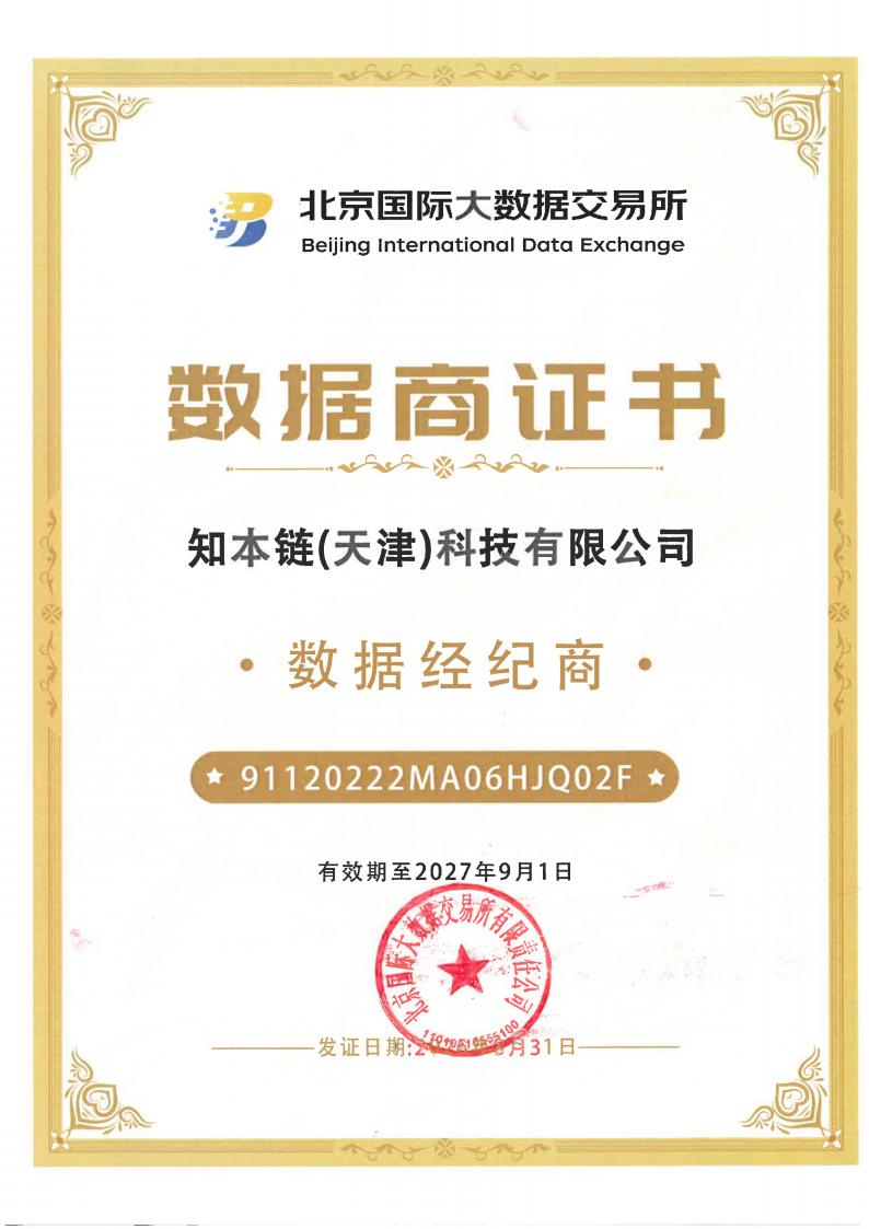 提取自2026年上半年数据商证书#10(1)_1.jpeg